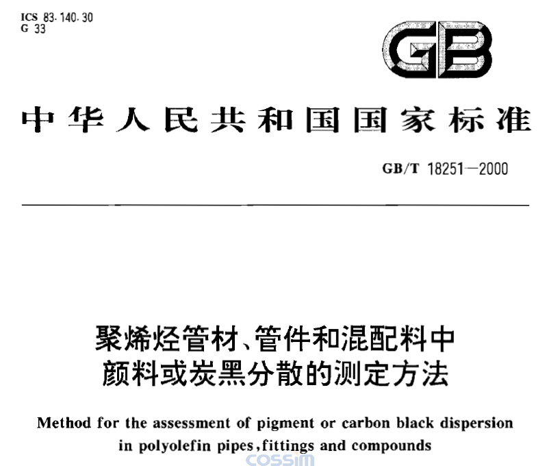 GB/T 18251-2000 聚烯烴管材、管件和混配料中顏料或炭黑分散的測(cè)定方法 免費(fèi)下載
