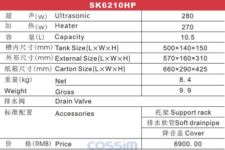 SK6210HP 功率可調臺式加熱超聲波清洗機(LCD)規(guī)格參數